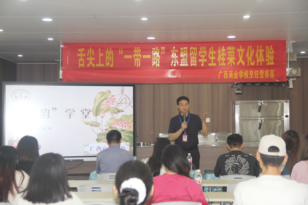 广西商业学校举办舌尖上的“一带一路”东盟留学桂菜文化体验活动 广西商业学校举办舌尖上的“一带一路”东盟留学桂菜文化体验活动